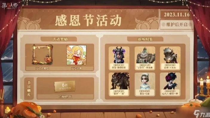 第五人格感恩节返场皮肤多少钱_第五人格感恩节返场皮肤，价格与获取方式全解析