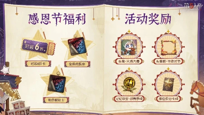 第五人格感恩节返场皮肤多少钱_第五人格感恩节返场皮肤，价格与获取方式全解析