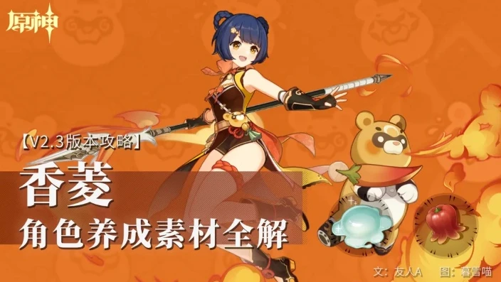 元神香菱四星武器推荐_原神香菱四星武器推荐，多样选择，助力锅巴喷火小厨娘