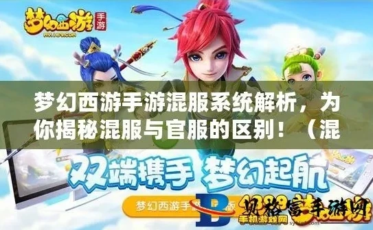 梦幻手游混服有藏宝阁吗_梦幻西游手游混服藏宝阁，存在与否及相关情况解析