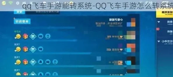 qq飞车平台过户解绑角色转移流程_QQ飞车平台角色过户解绑与转移全流程解析