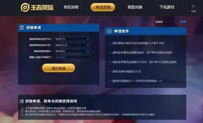 王者荣耀体验服官网申请网站入口下载安装_王者荣耀体验服，申请、下载与探索