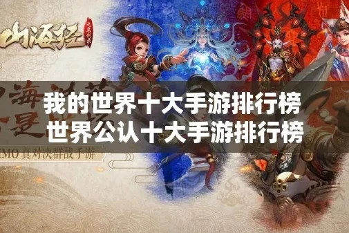 热门手游排行榜前十名2020_2020年热门手游排行榜前十名深度解析，畅享指尖上的精彩游戏世界