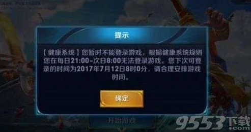 秒玩王者荣耀软件没有时间限制怎么办_警惕！秒玩王者荣耀无时间限制软件背后的风险