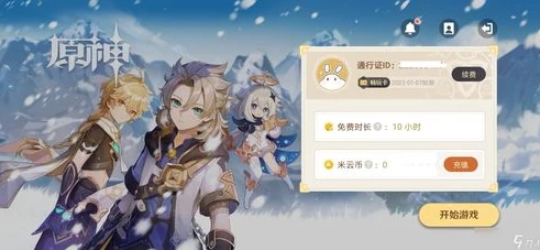 原神云游戏免费版无限时间_原神云游戏免费版，畅享无限时长的奇幻之旅