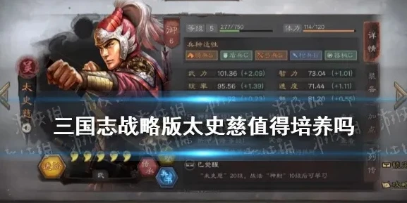 三国志战略版攻略法正太史慈_三国志战略版法正太史慈阵容搭配与实战攻略