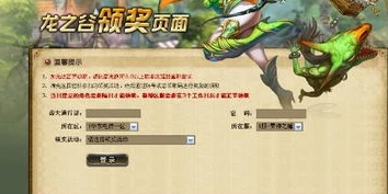 龙之谷领奖中心在哪_龙之谷领奖页面无法领奖？探寻领奖中心与解决之道