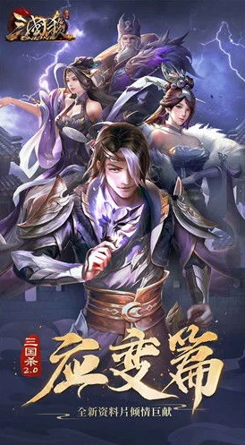 三国杀应变篇ol互通版官网下载_探索三国杀应变篇OL互通版官网,畅享全新三国杀体验