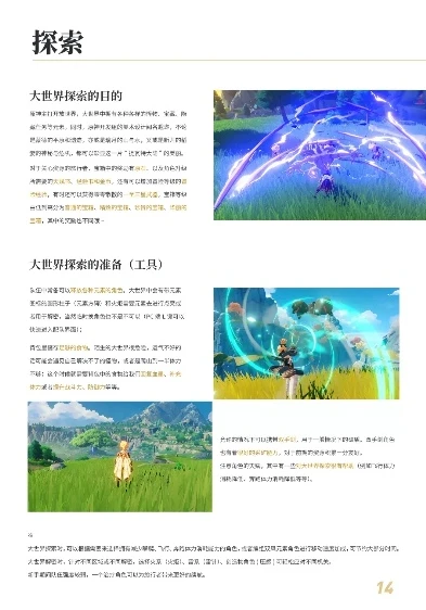 原神新手任务流程_原神新手任务全流程攻略，开启提瓦特大陆的冒险之旅