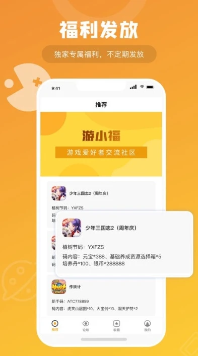 游小兼app下载_游小福手游平台，畅享海量游戏的新选择