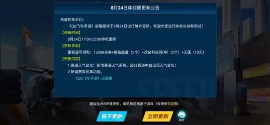 qq飞车更新客户端在哪_QQ飞车更新指南，客户端更新位置全解析