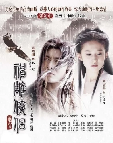 2004版神雕侠侣高清在线观看_重温2004版〈神雕侠侣〉，高清视角下的经典武侠传奇