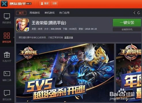 王者荣耀电脑版下载大全最新版_王者荣耀电脑版下载大全，畅享大屏竞技体验