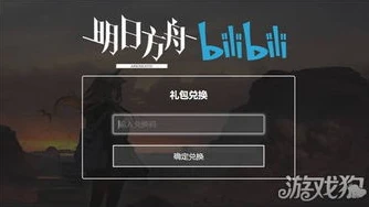 明日方舟礼包兑换码最新_明日方舟2024最新礼包兑换码全解析