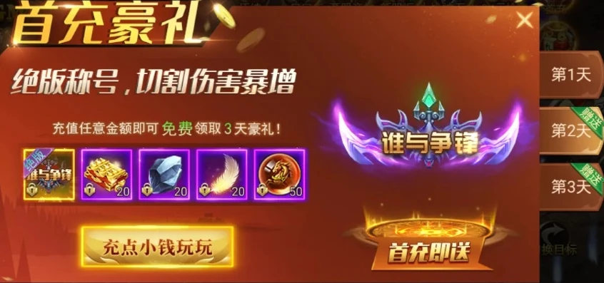 手游新的首充怎么领_手游新首充领取全攻略，畅享超值福利