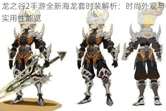 龙之谷2手游海龙套怎么获得_龙之谷2手游海龙攻略，海龙套获取全解析