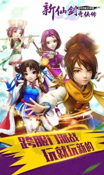 安卓新仙剑奇侠传单机版_安卓版〈新仙剑奇侠传〉单机版，重温经典仙侠之旅
