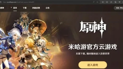 云游戏 原神_云游戏版原神，开启全新游戏体验之旅
