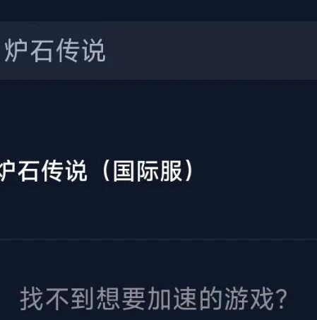 炉石传说为啥下载不了_炉石传说下载失败原因剖析及解决之道