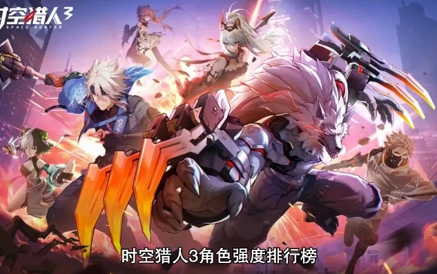 时空猎人3手游测试服怎么进_时空猎人3手游测试服进入全攻略，探索热血格斗之旅的前奏