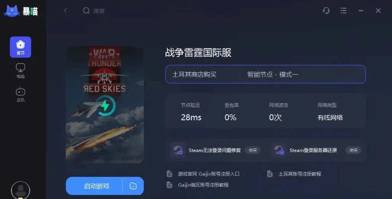 有哪些云游戏有战争雷霆账号_云游戏中的战争雷霆，哪些平台可供体验？