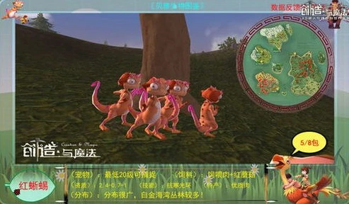 创造与魔法血蜥蜴的位置在哪里?_创造与魔法血蜥蜴位置全解析