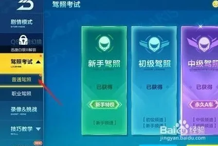 qq飞车职业驾照在哪里领_QQ飞车职业驾照获取全知道，探索其所在之处