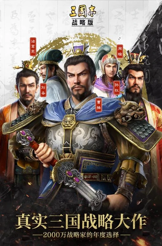 三国志战略版官网下载是什么渠道_三国志战略版官方下载渠道，并非网易，而是另有其源