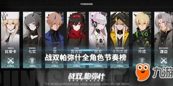 战双帕弥什最强角色排行 2020_战双帕弥什全角色强度排行榜2023，深度解析各角色实力
