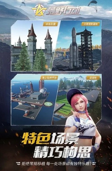荒野行动网易版本下载安装最新版_荒野行动网易版本下载安装全攻略，畅享热血战斗之旅
