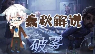 第五人格ivl解说_深度剖析第五人格IVL解说，昊昊的独特魅力与赛事精彩解读