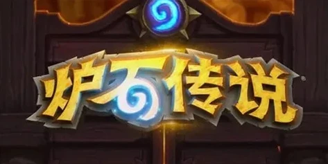炉石传说更新公告最新消息_炉石传说2024更新公告，全新征程的开启
