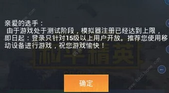 和平精英注册已达到上限怎么办_和平精英注册已达上限解决方法