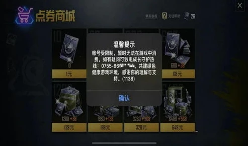 和平精英小班帮粉丝充点券可以吗_和平精英小班帮粉丝充点券，背后的真相、风险与争议