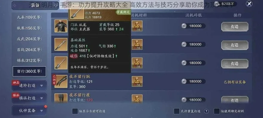天刀手游长生剑功力排行榜_天涯明月刀手游长生剑全方面攻略，从功力提升到称霸排行榜