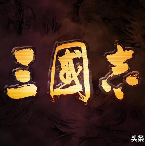 三国志战略版官方下载卡顿怎么解决的_三国志战略版官方下载卡顿的解决之道
