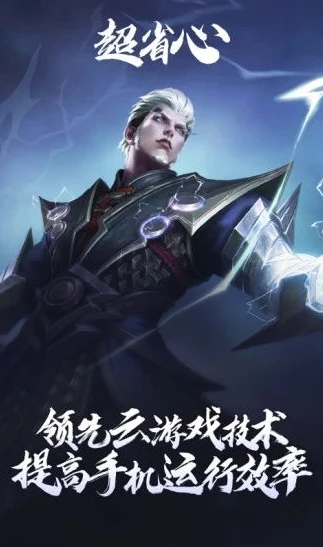 云游戏王者荣耀无限时间_云游戏王者荣耀,畅享无限时间的热血对战