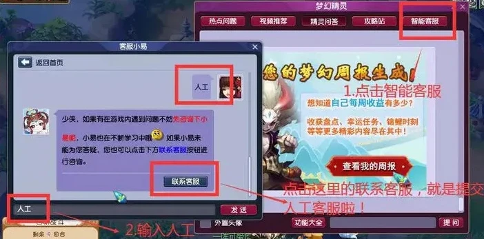 如何联系梦幻西游手游人工客服_梦幻西游手游人工客服联系全攻略