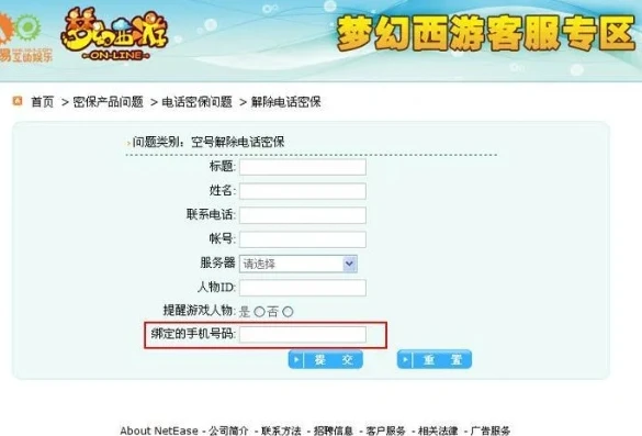 如何联系梦幻西游手游人工客服_梦幻西游手游人工客服联系全攻略