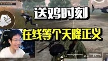 老六解说和平精英最新视频_老六解说和平精英,最新战局中的奇思妙想与惊险刺激