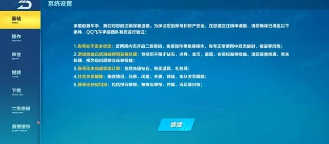 qq飞车端游游戏账号可以注销吗_深度解析，QQ飞车端游游戏账号能否注销及相关问题