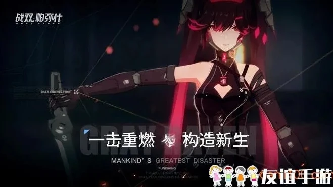 战双帕弥什b站版_深入解析〈战双帕弥什〉哔哩哔哩版本,独特魅力与游戏体验