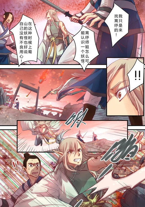 仙剑奇侠传寒潭初遇漫画1_仙剑奇侠传之寒潭初遇，命运的开端