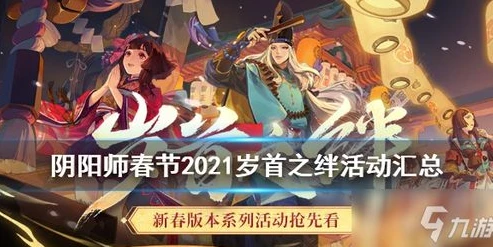 阴阳师七月有什么活动_阴阳师2021年7月活动全解析，丰富活动畅享夏日惊喜