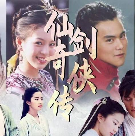 仙剑奇侠传1哪一年播的_〈仙剑奇侠传1〉，经典仙侠剧背后的拍摄故事与深远影响