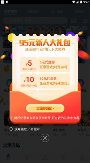 一元手游折扣版下载_探索一元手游折扣版app，畅享超值游戏体验