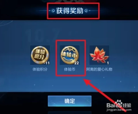 王者荣耀体验服官网体验币怎么得_王者荣耀体验服，体验币获取全攻略