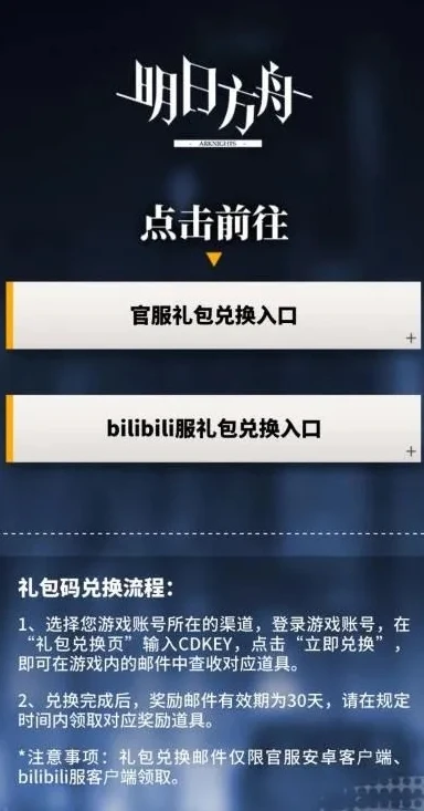 免费领取明日方舟礼包兑换码_明日方舟50个免费兑换码领取攻略，海量资源等你拿！