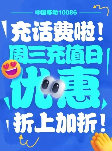 中国移动话费充值折扣_中国移动话费充值折扣,实惠背后的秘密与全方位解析