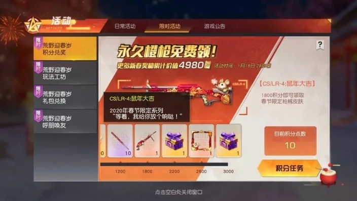 荒野行动近期活动_荒野行动2021,畅享热血活动,激战荒野世界